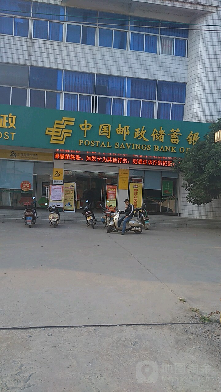 中國郵政儲蓄銀行(中華支行)