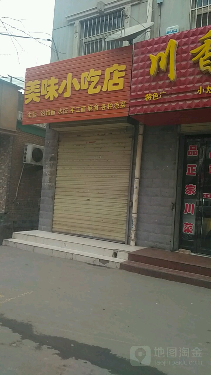 美味小迟店