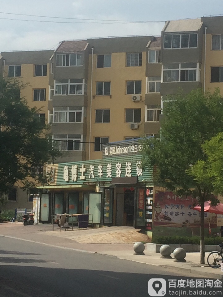 龟博士汽车美容连锁盛(龙程街店)