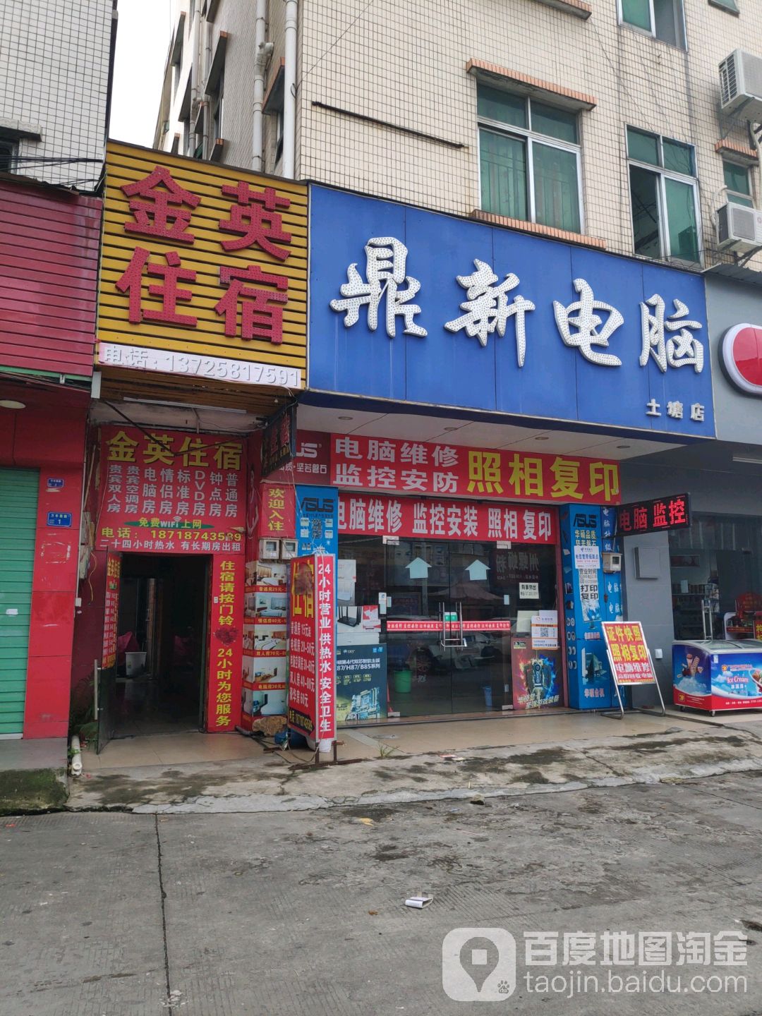 鼎新电脑(土塘店)