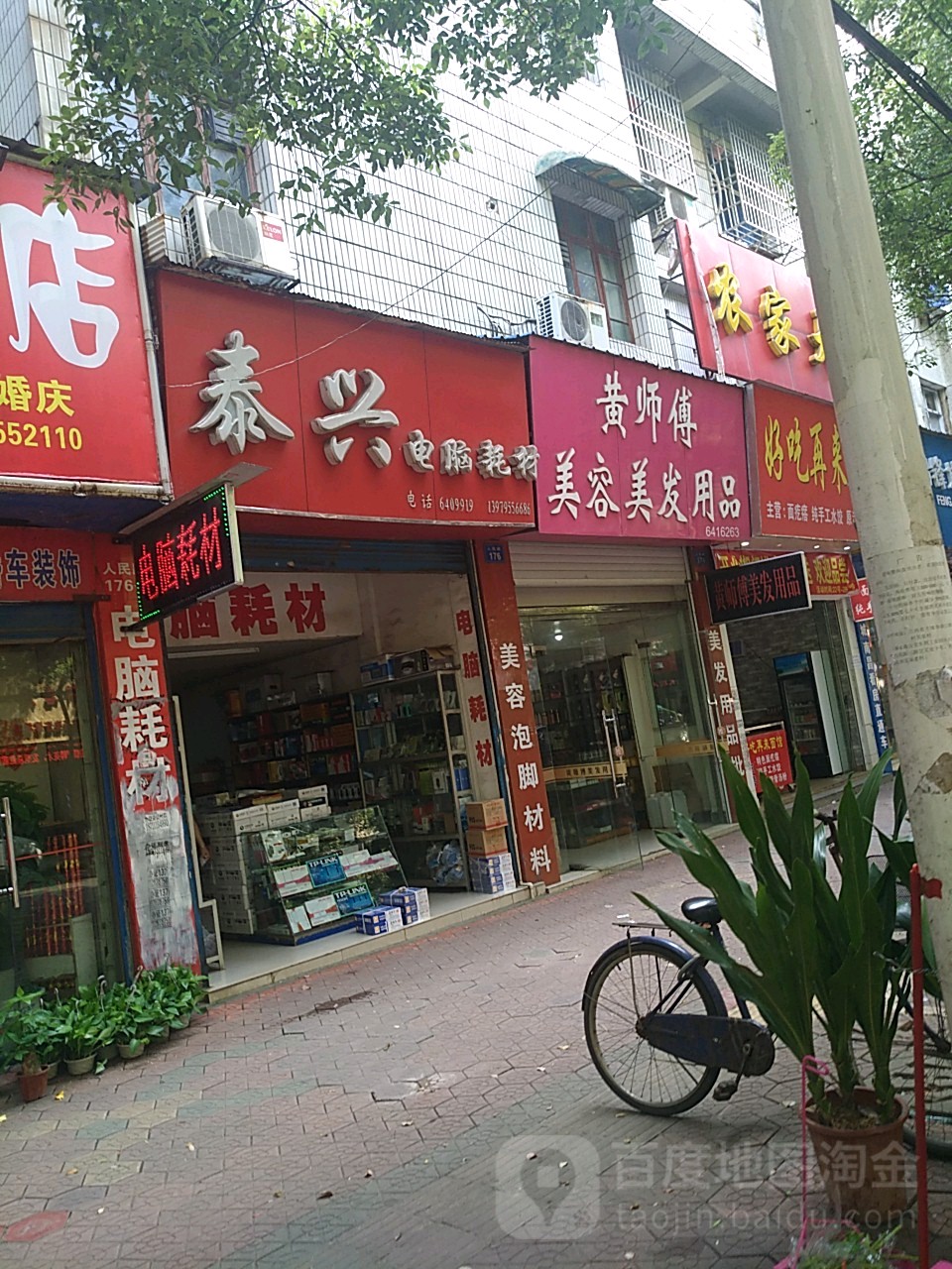黄师傅美容美发用品