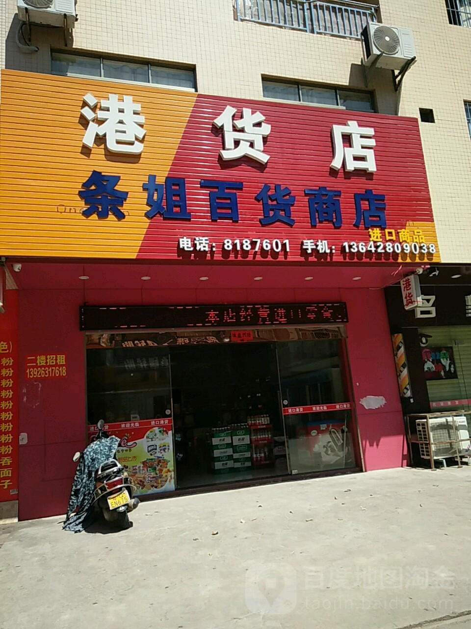 芹姐东平鸡饭
