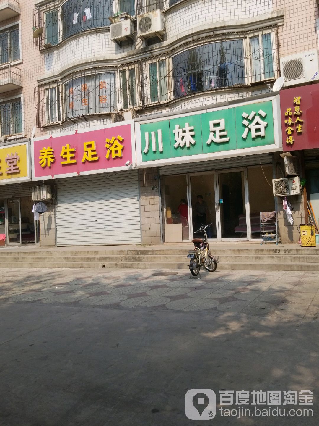 养生足浴(新兴东大街店)