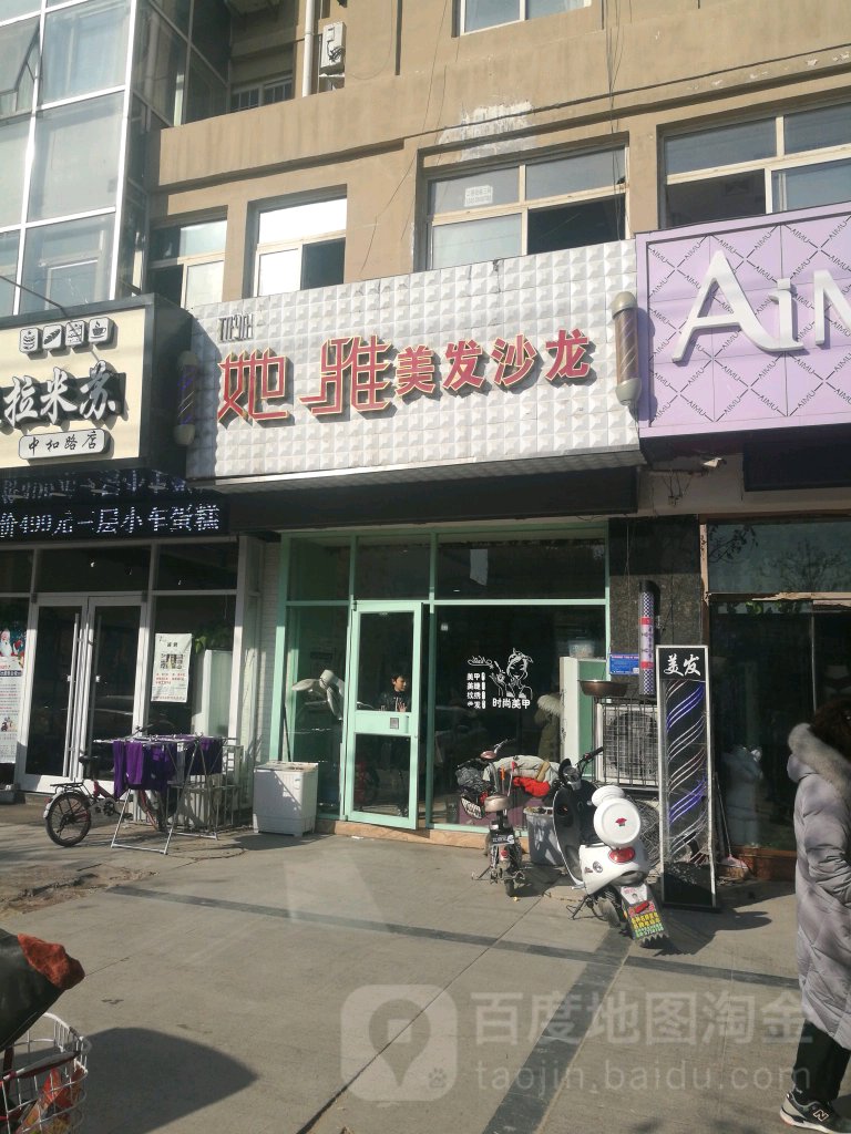 她雅造型(中达·金河湾A区店)