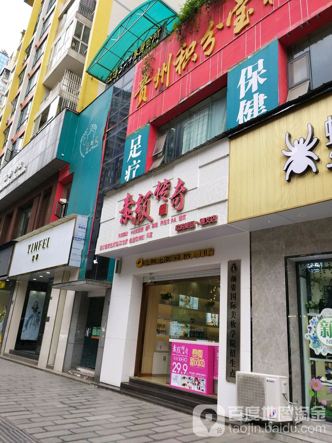 素颜江传奇(广州路店)