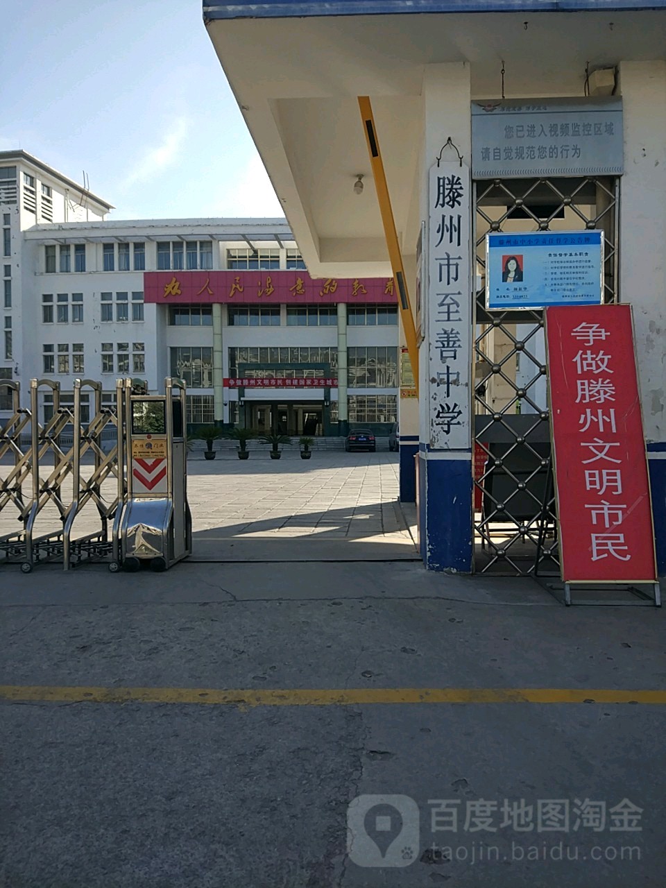 滕州市至善学校