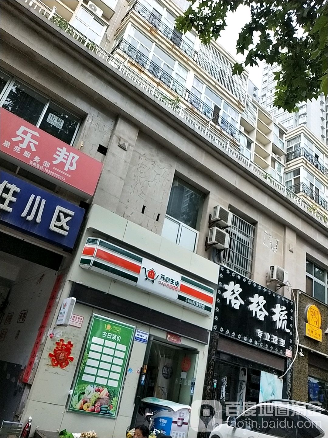 开心生活24小时便利店(前进路店)
