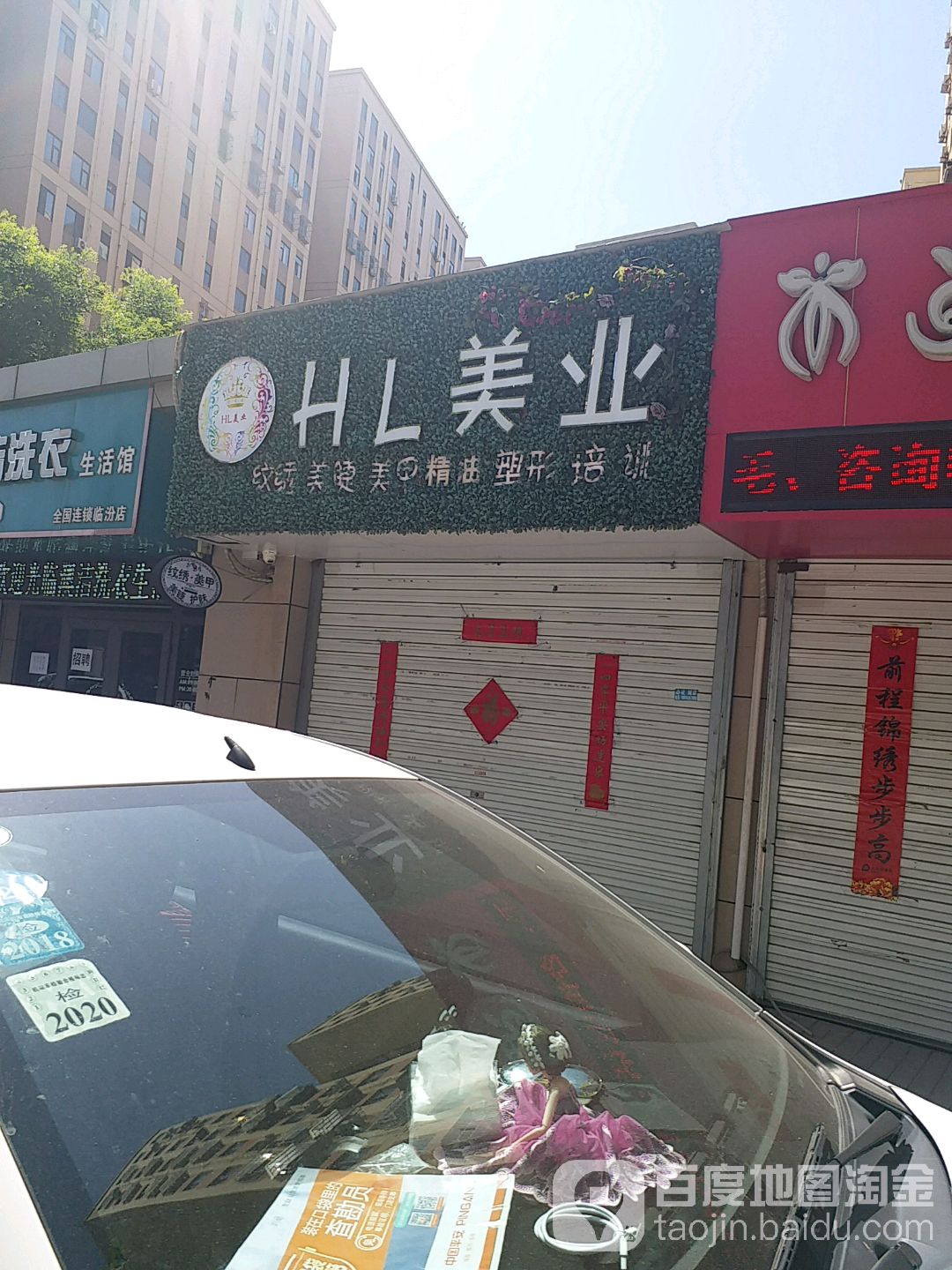 HL美业(坂下路店)