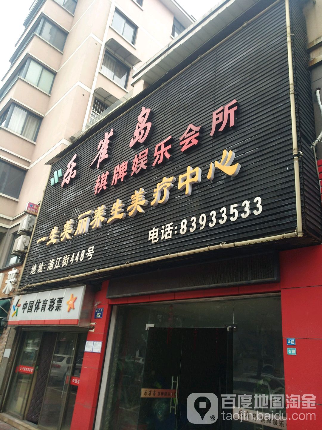 乐雀岛棋牌娱乐会所