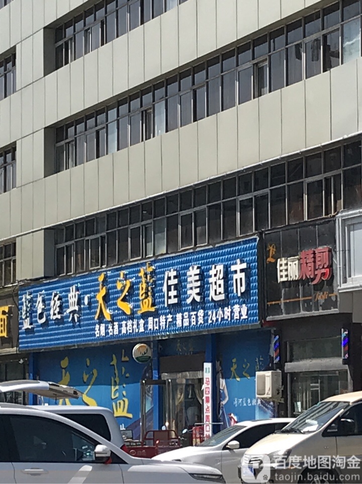 佳美超市(周口市馨安小区东南)