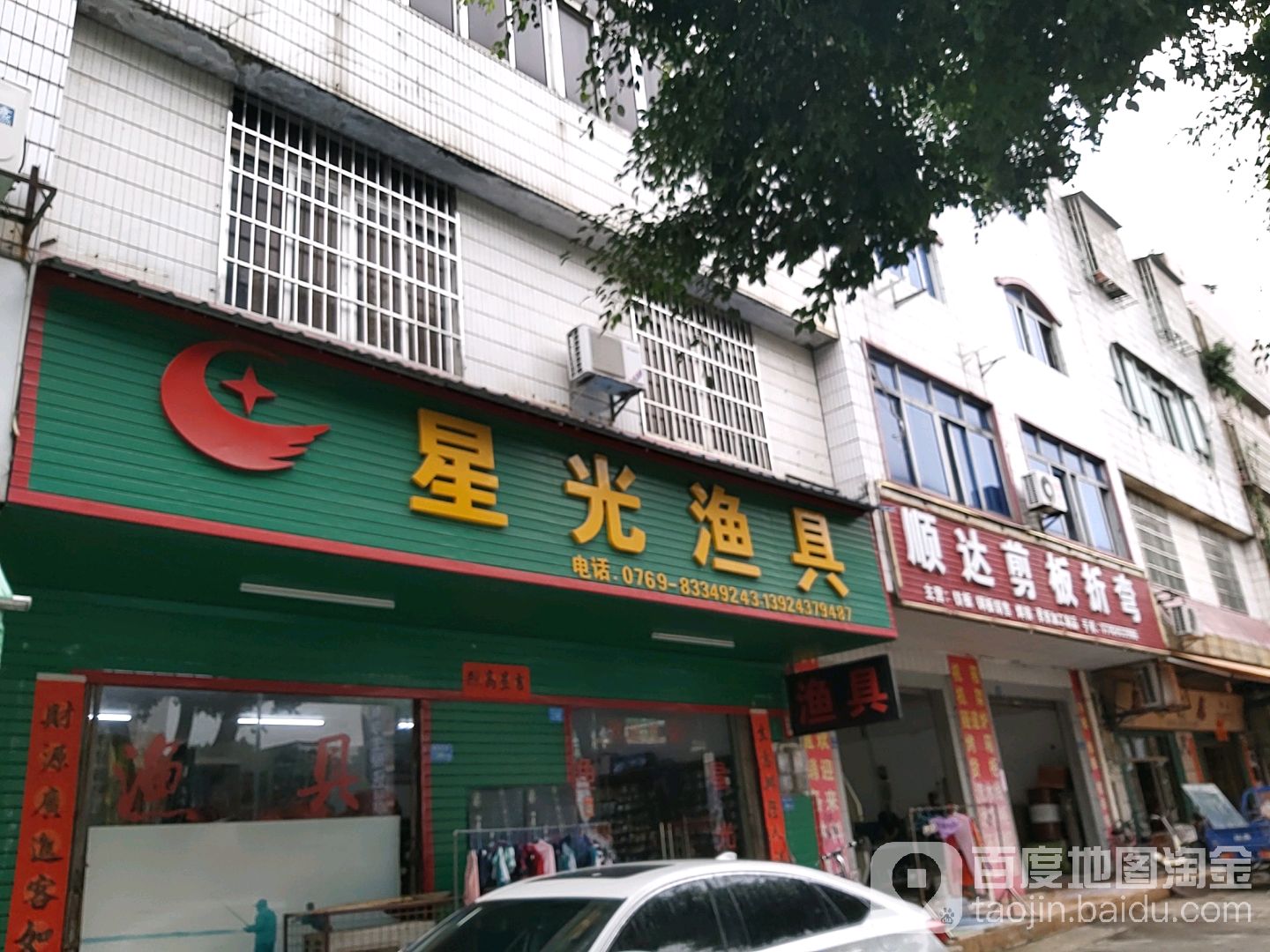 星光渔具(桥光大道店)