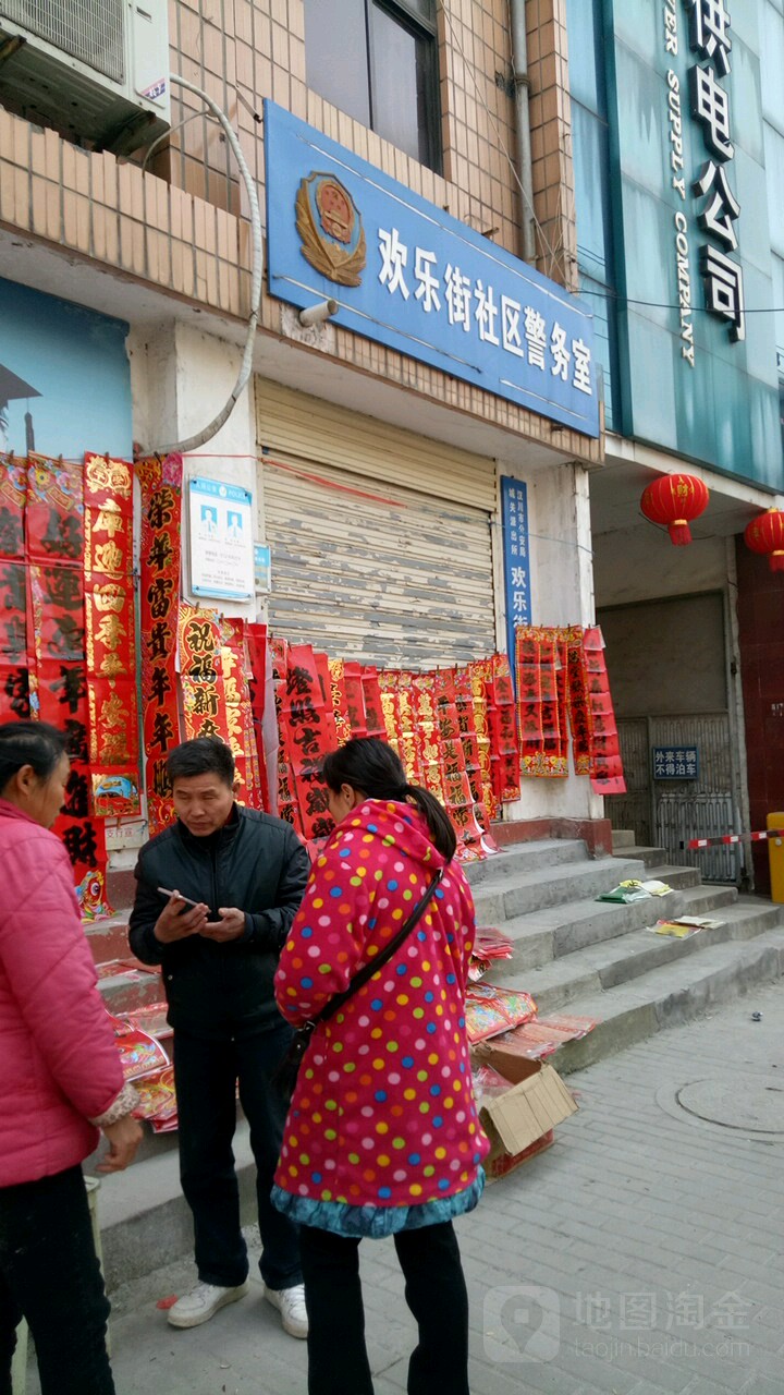 湖北省孝感市汉川市欢乐街18号