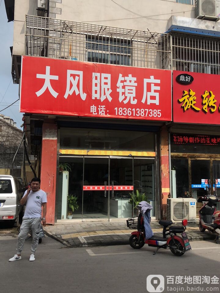大风燕语店