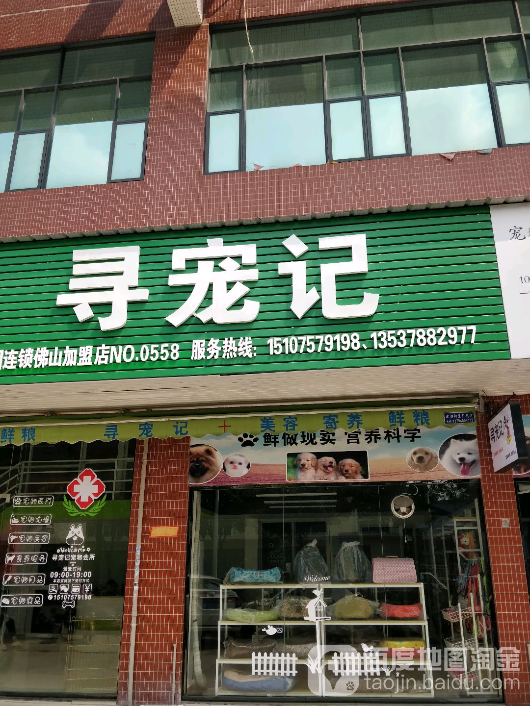 寻宠记宠物店(佛山店)