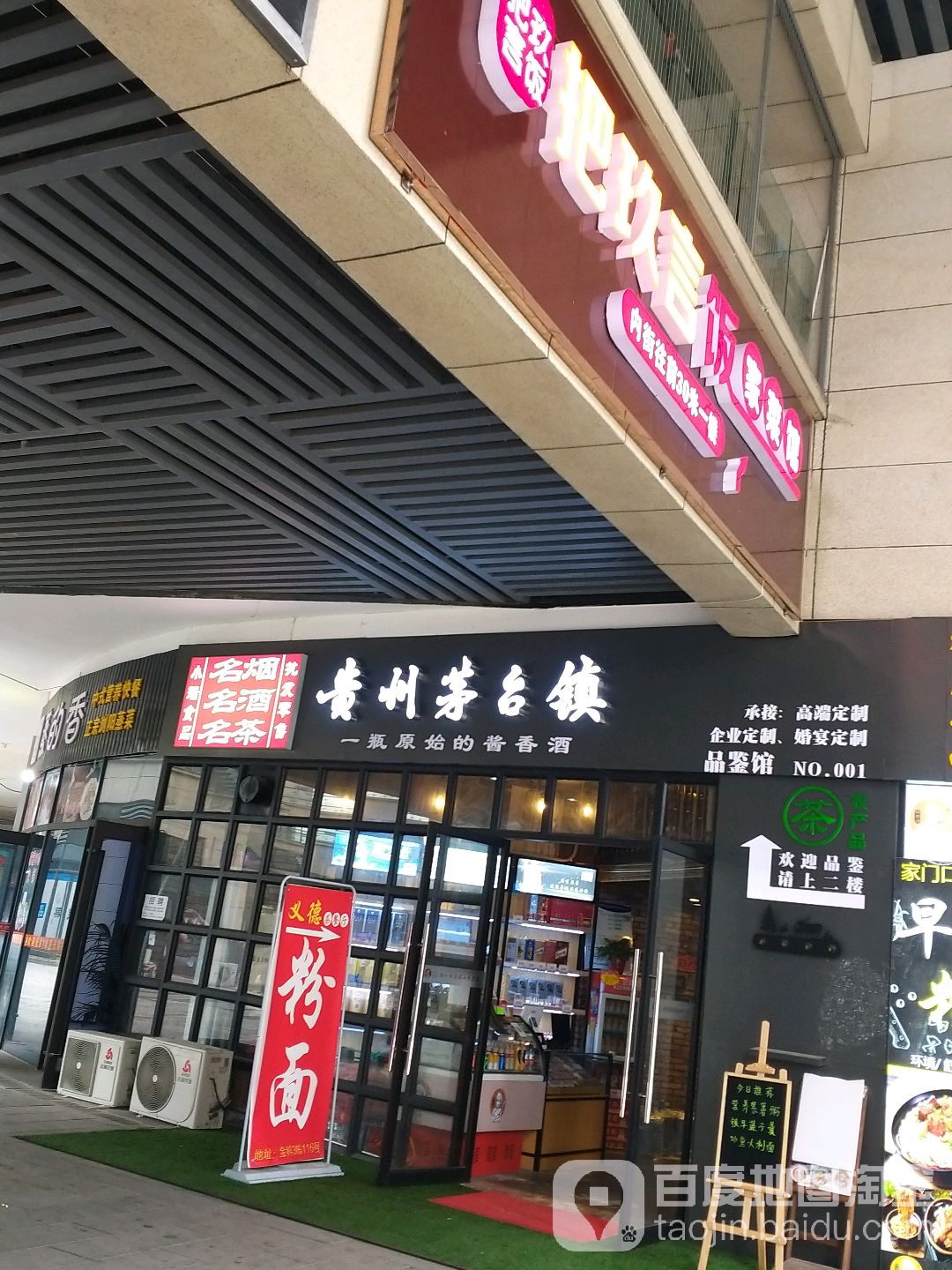 贵州茅台镇