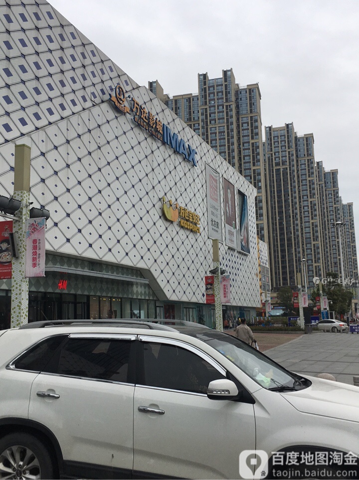 万达电城(万达广场常德店)