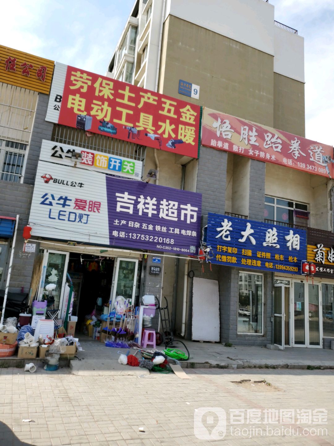 吉祥超市(文华路店)