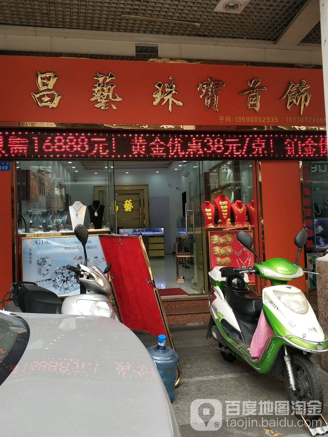 昌艺珠宝首饰加工店