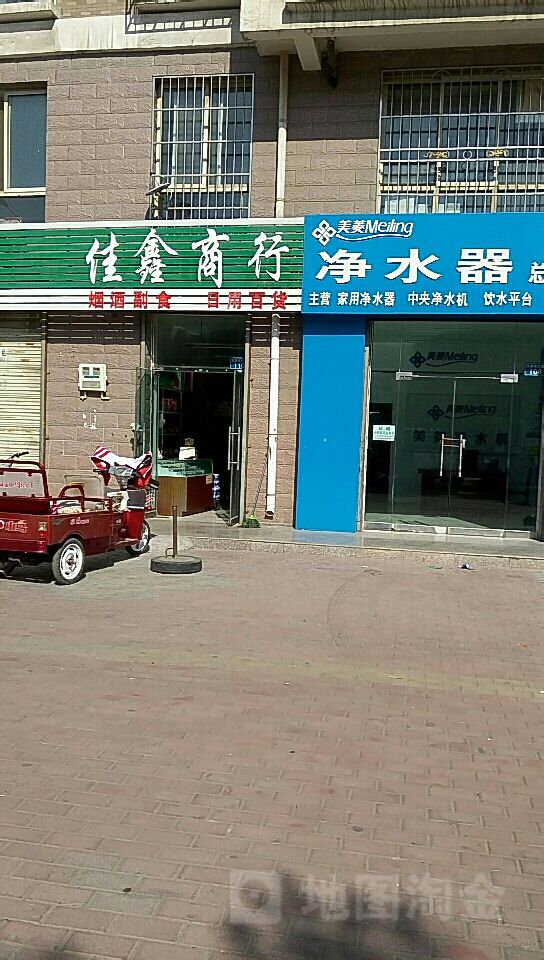 佳鑫商行(玉皇阁大道店)