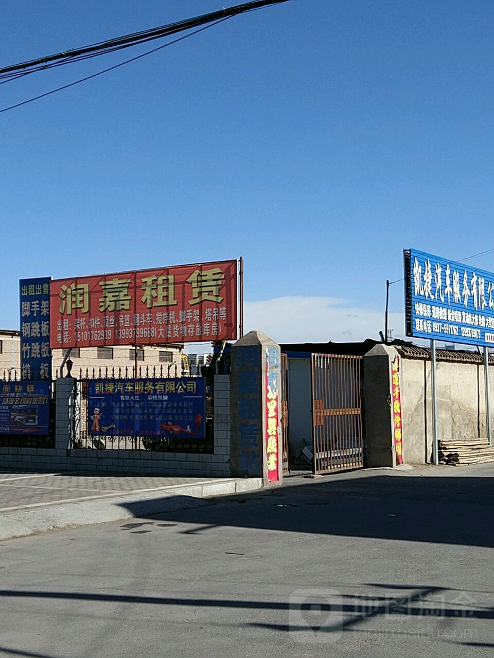 润嘉租赁站