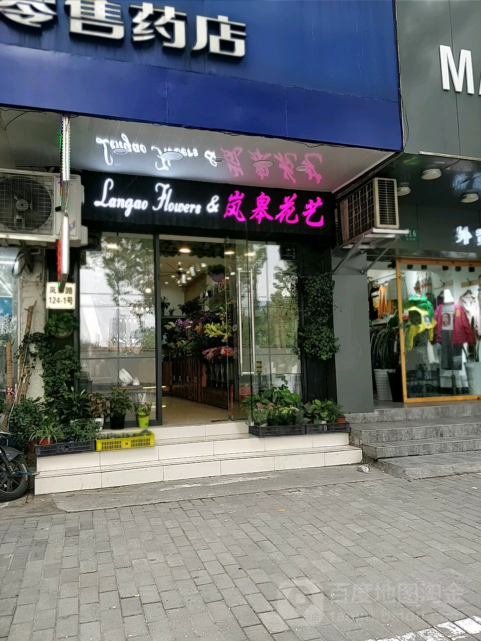 岚皋花艺(岚皋店)