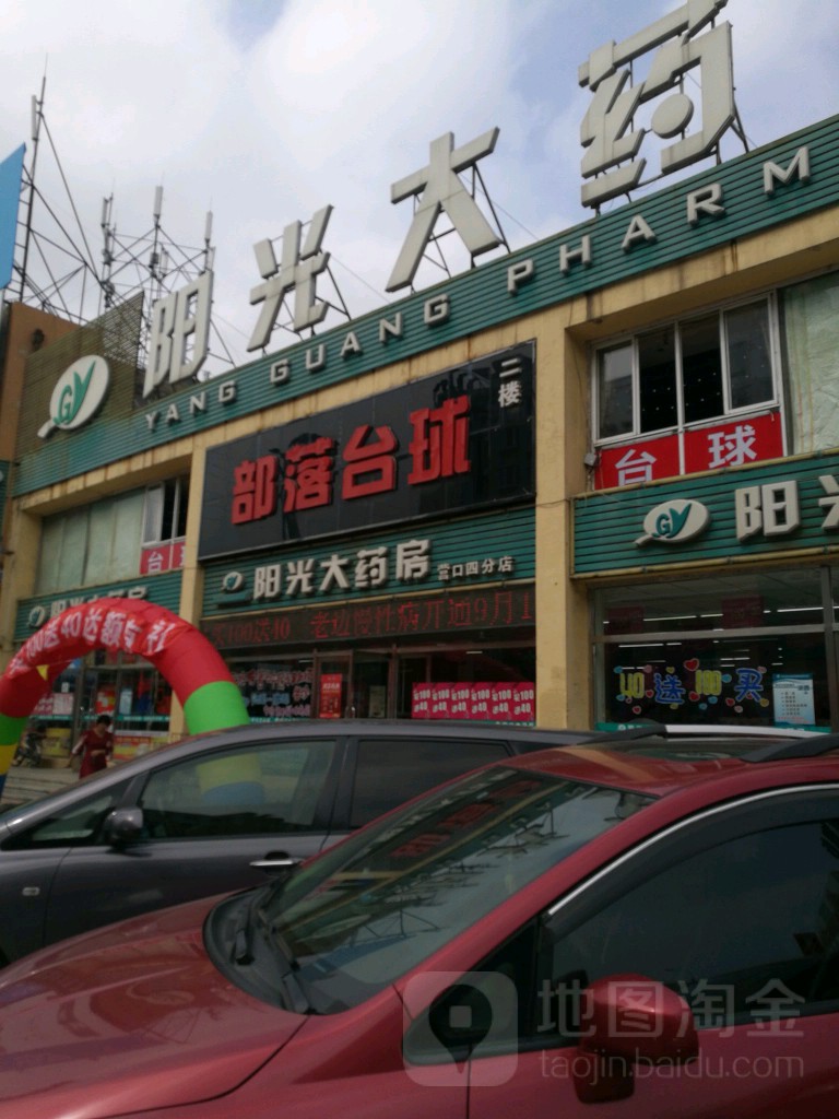 部落台球