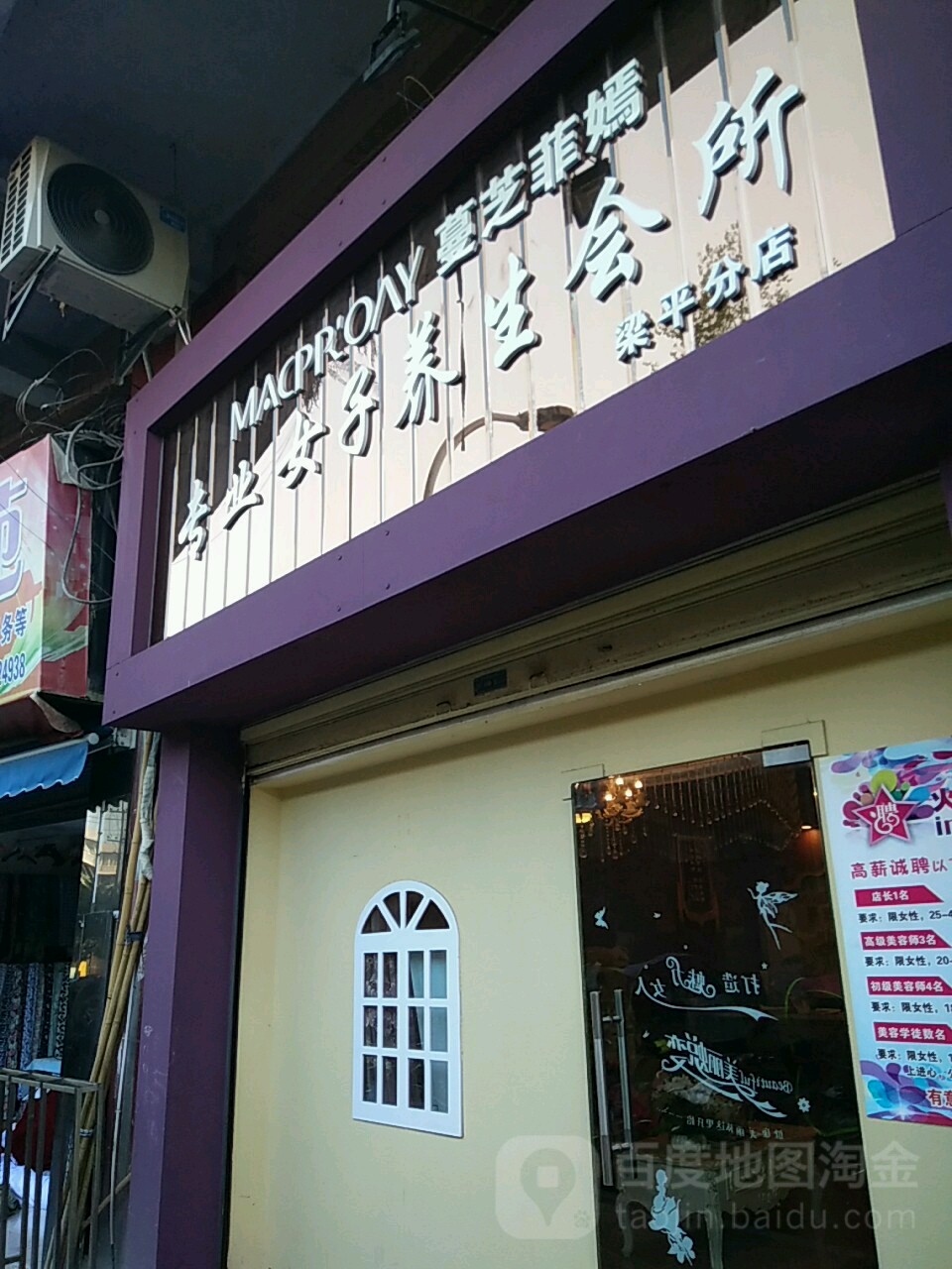 蔓芝菲嫣专业女装养生会所(梁平分店)