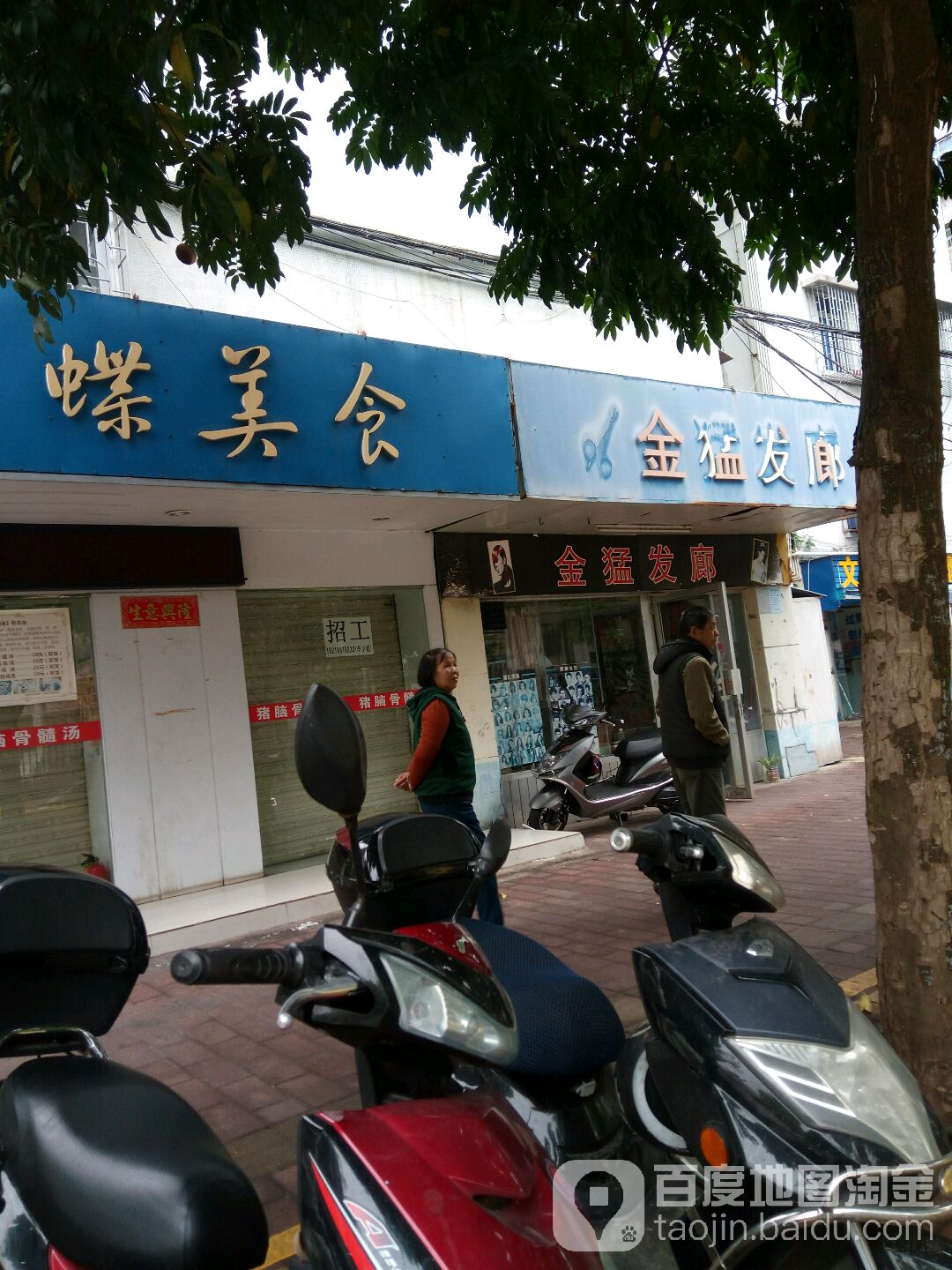 金猛发廊(海宁小区建菉苑店)