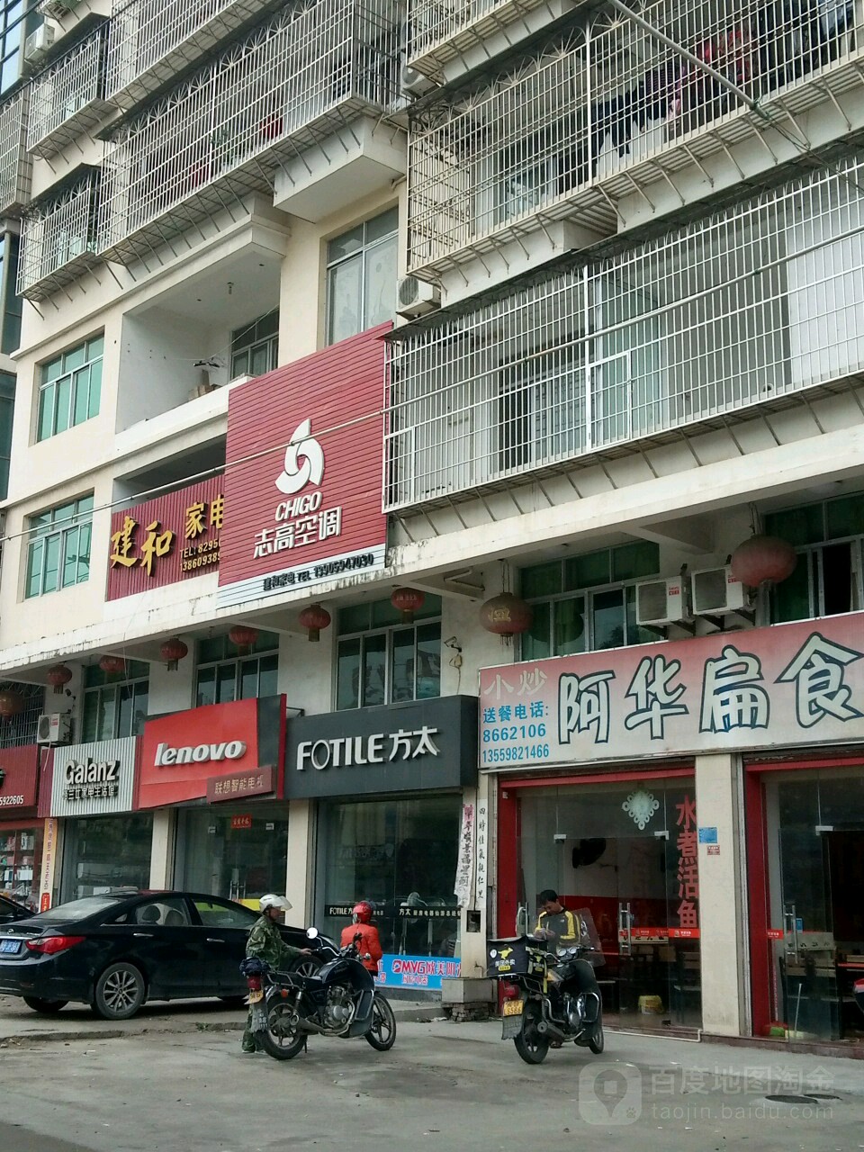 建和家店城