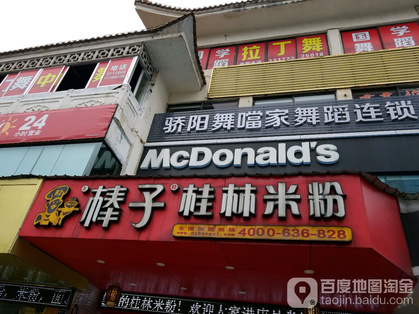 骄阳舞当家舞蹈连锁(蓬江校区)