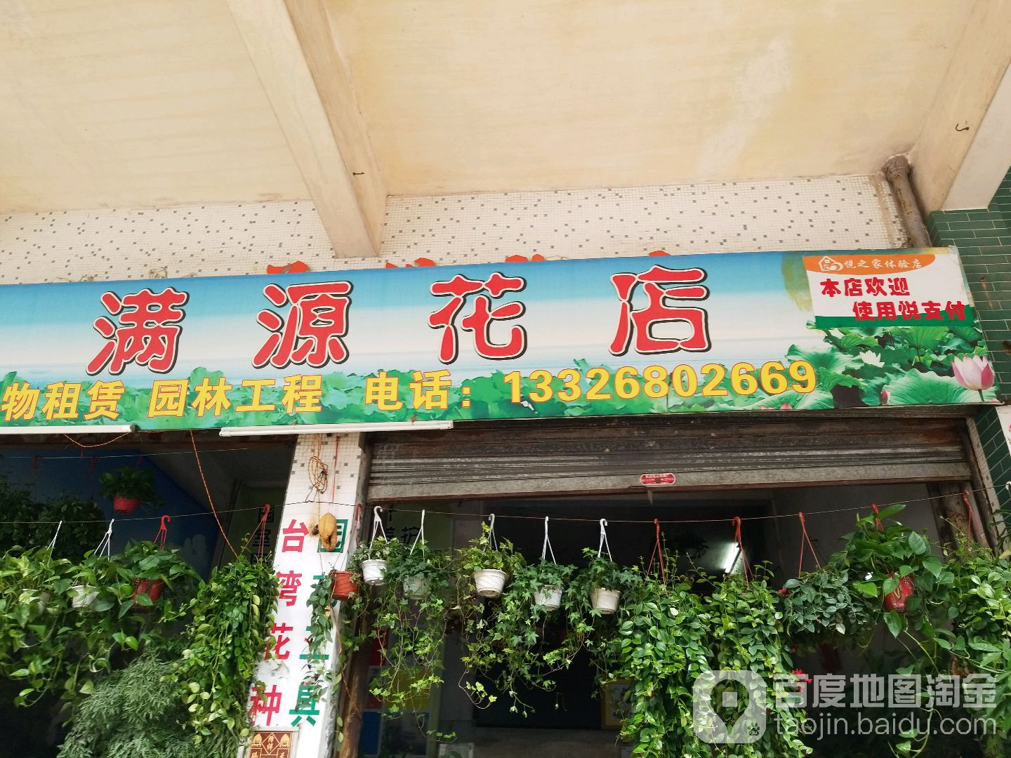 满源花店