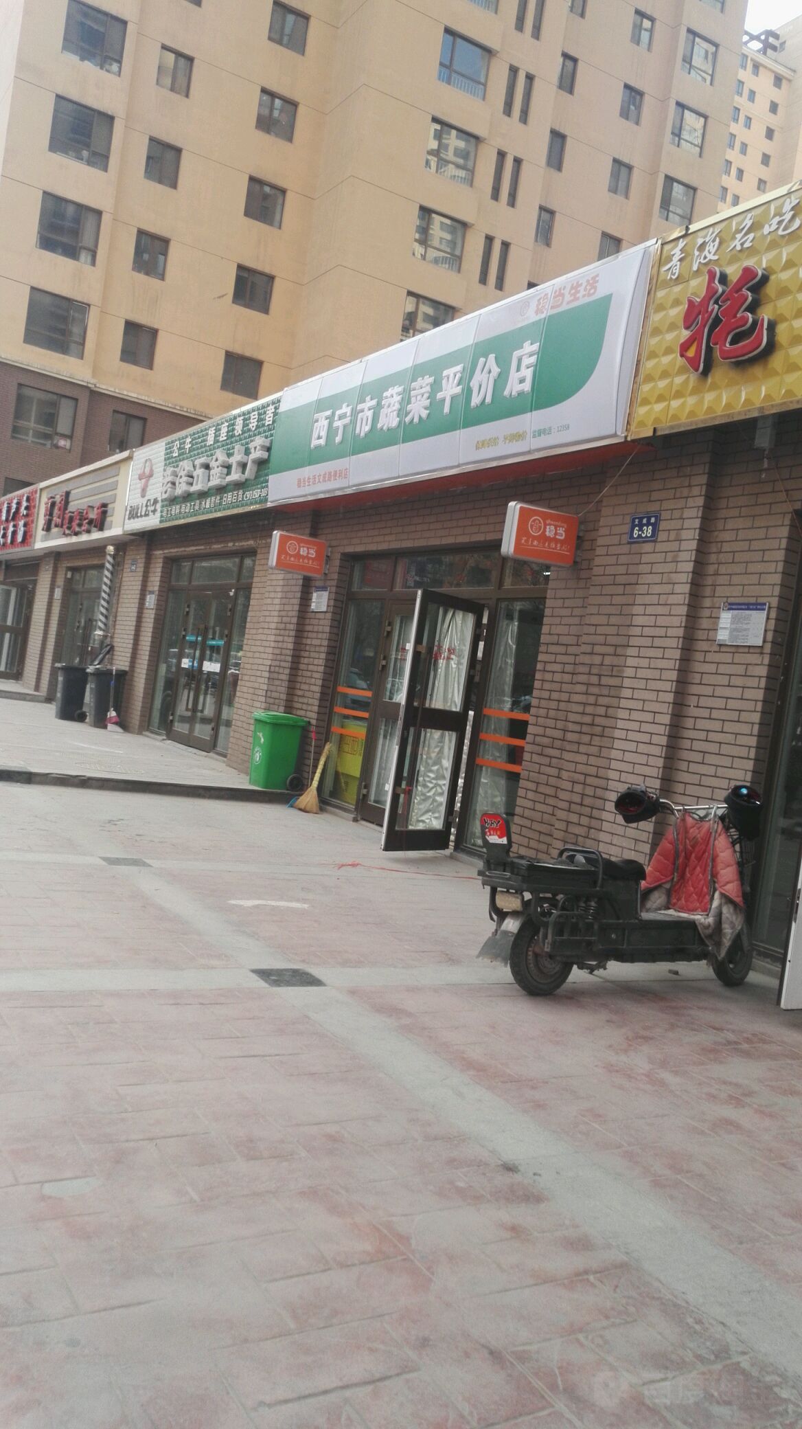 稳当生活西宁市蔬菜平价店(文成路店)
