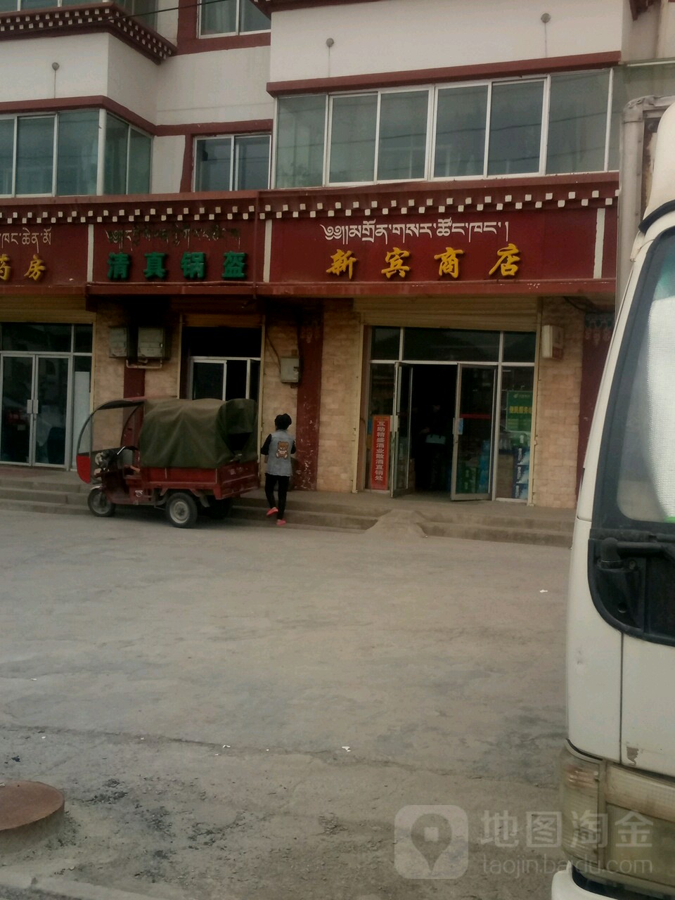 商店