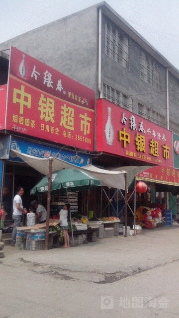 中银超市