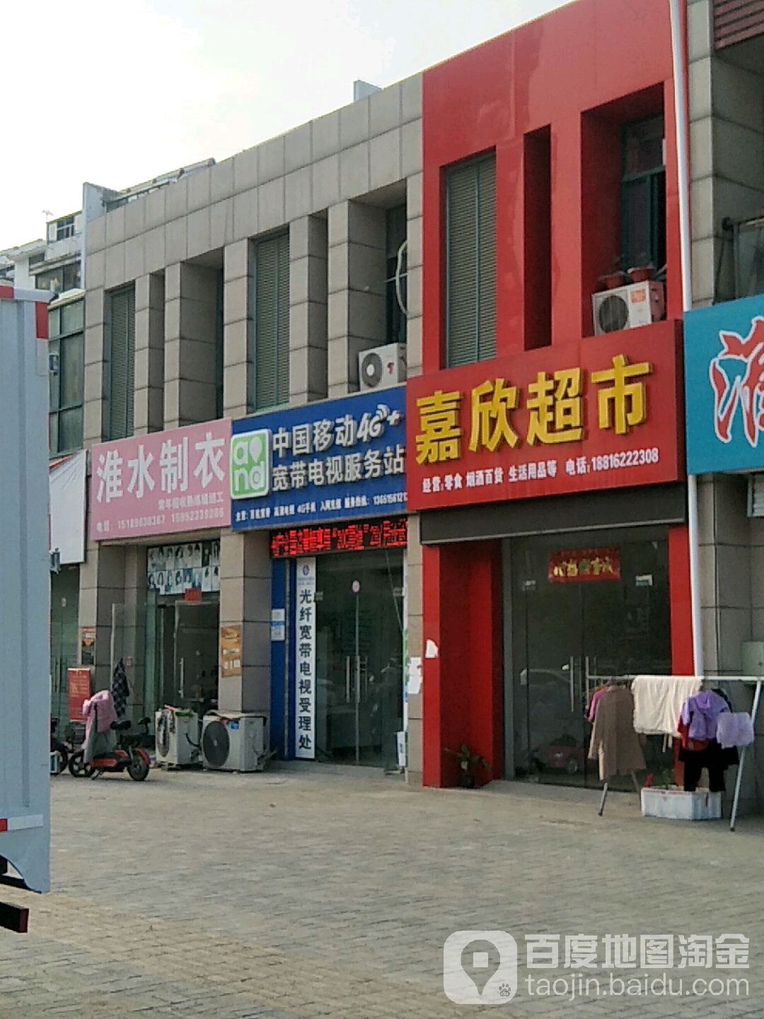 淮水洗澡