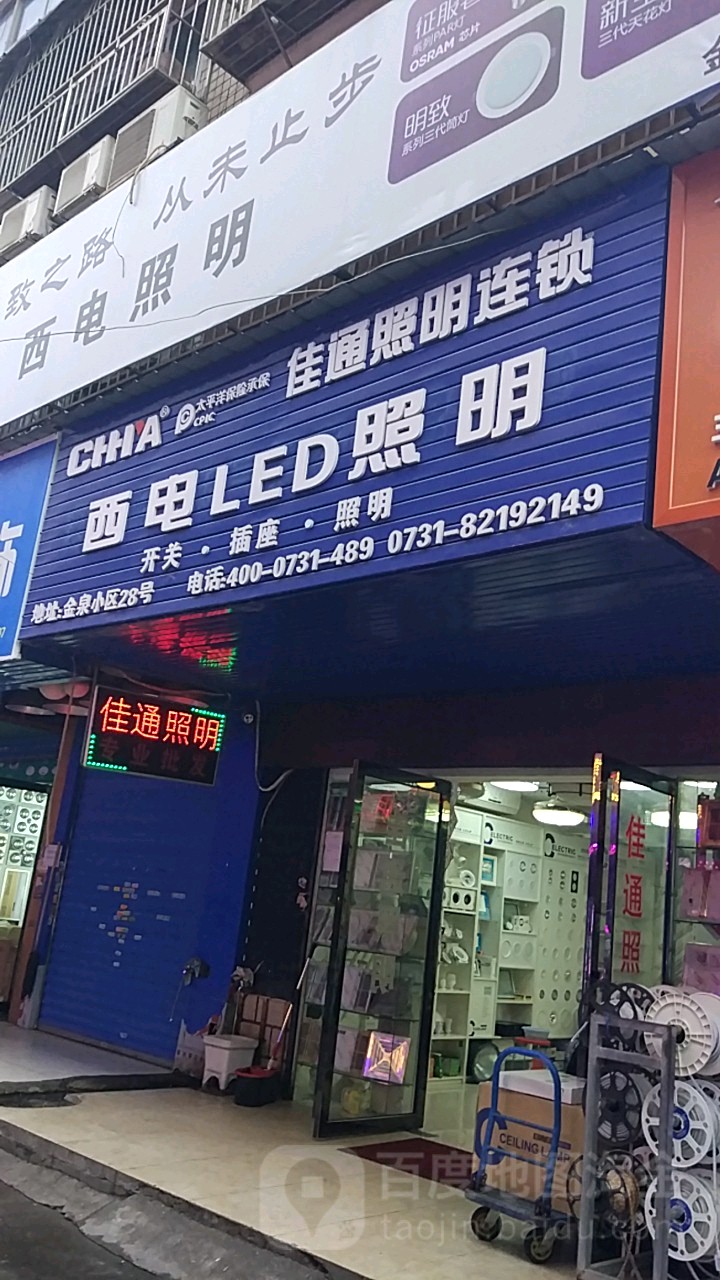 佳通照明连锁