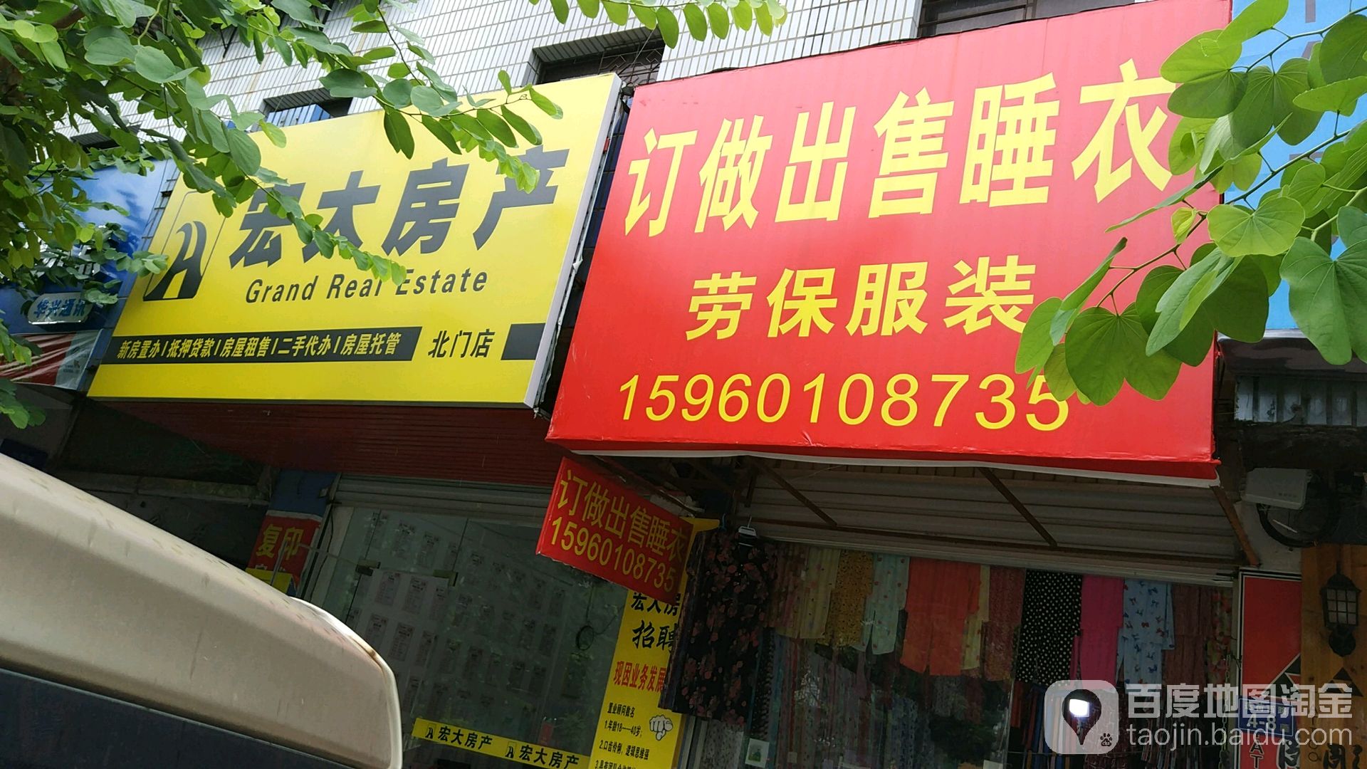 宏大房产(北门店)