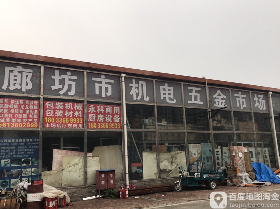 廊坊市机电五金市场(光明东道店)