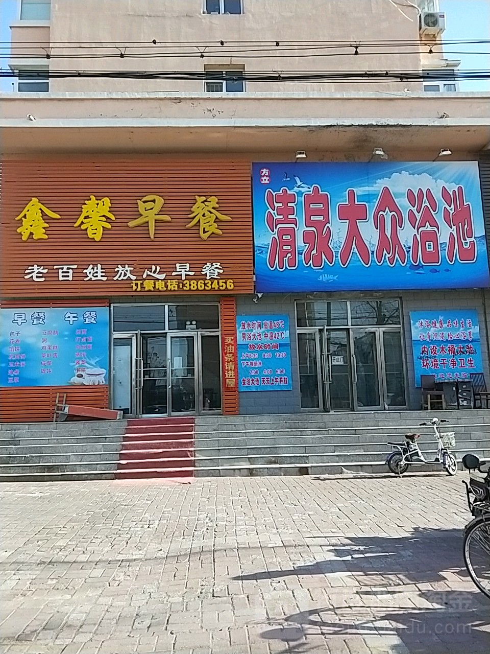 清泉大众浴池