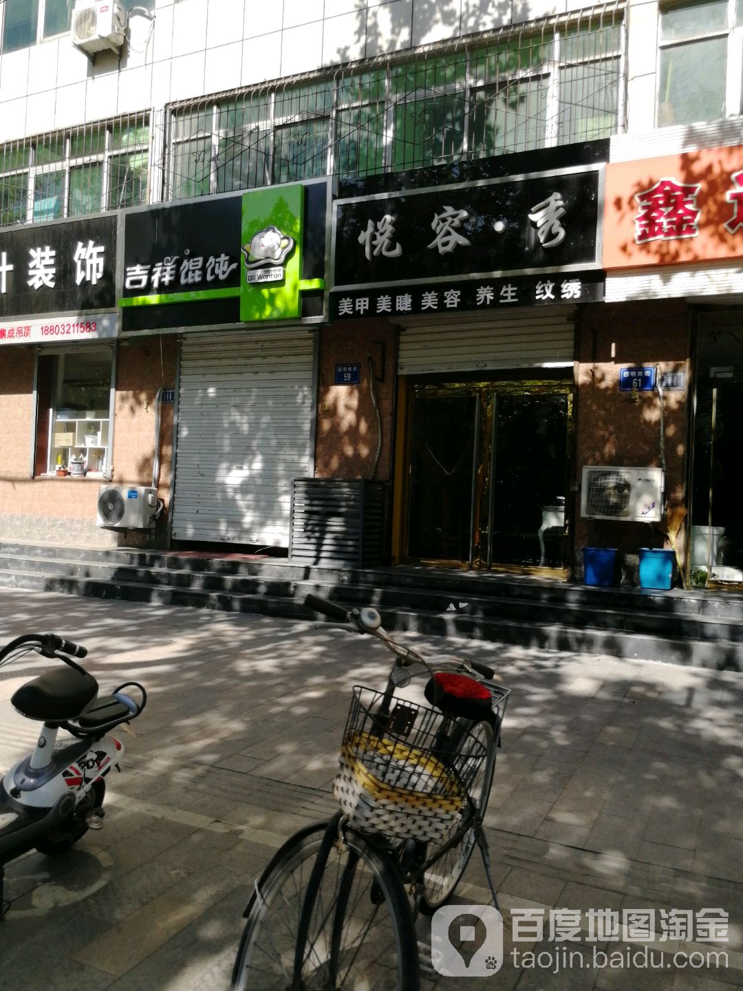 悦容秀美睫美睫
