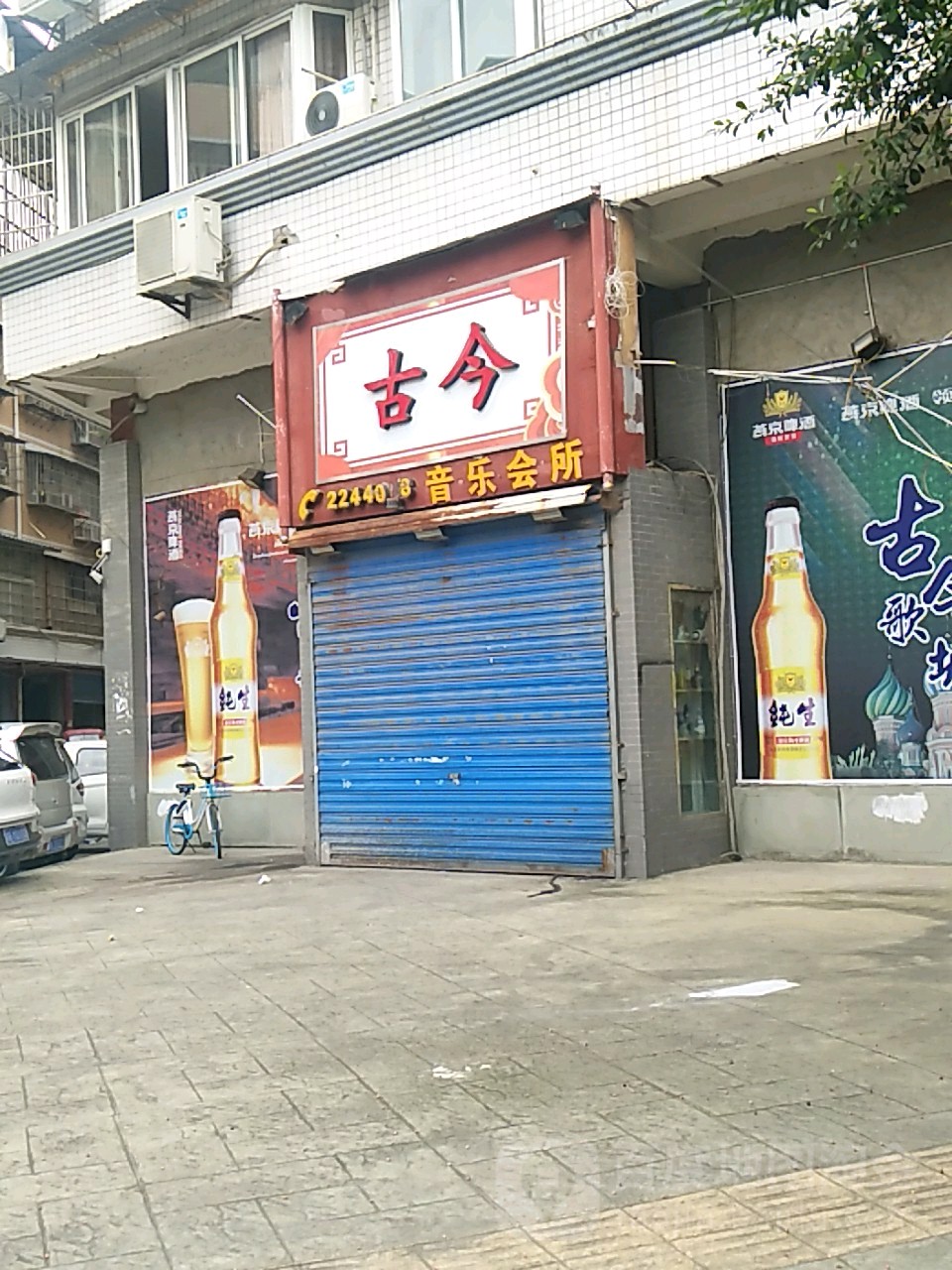 潮乐汇音乐酒吧