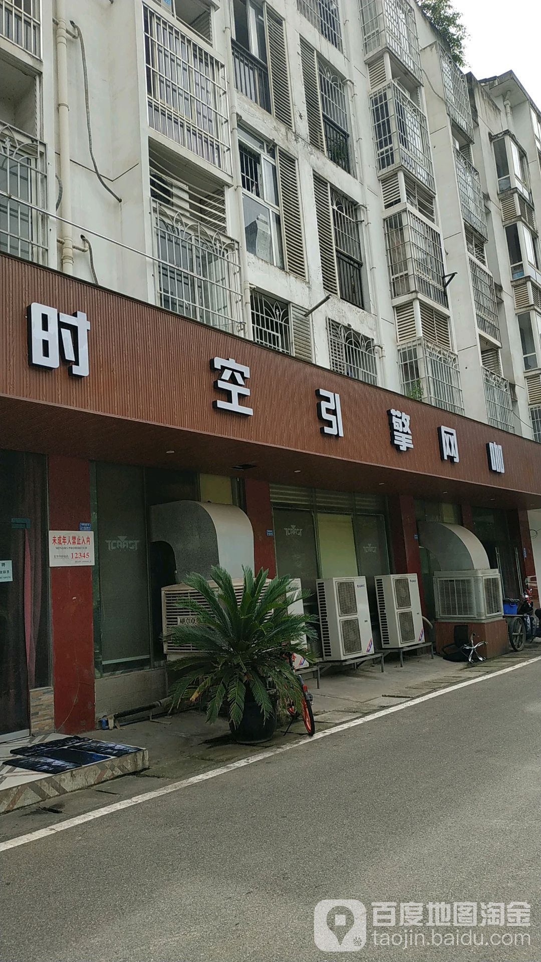 时空引擎(兴隆店)