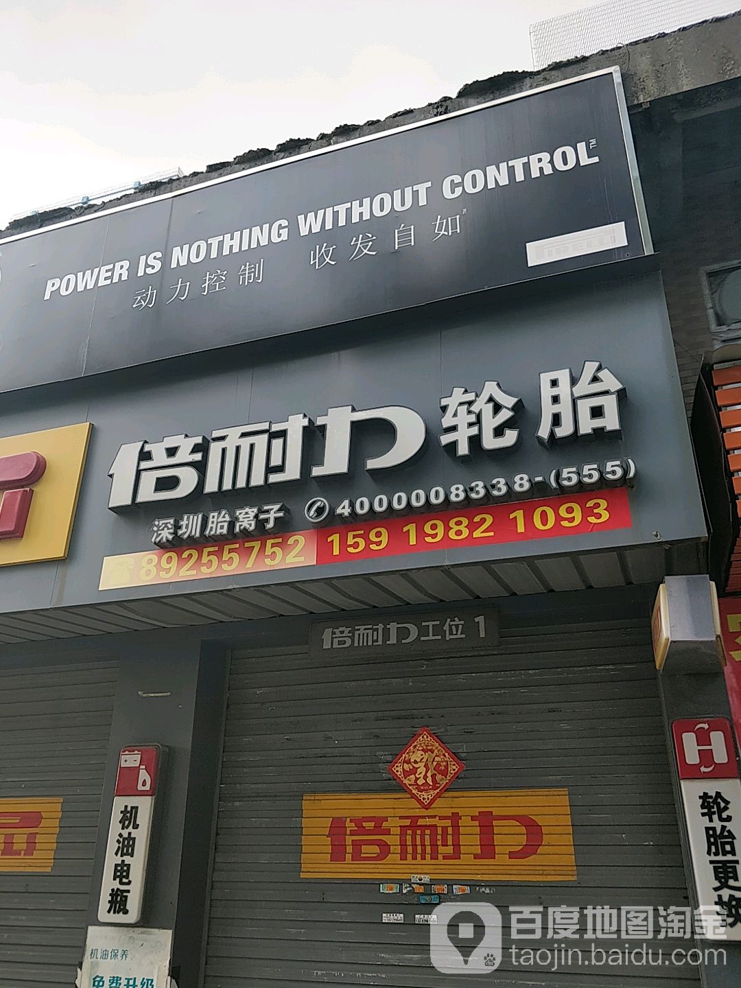 倍耐力轮胎(深圳胎窝子店)