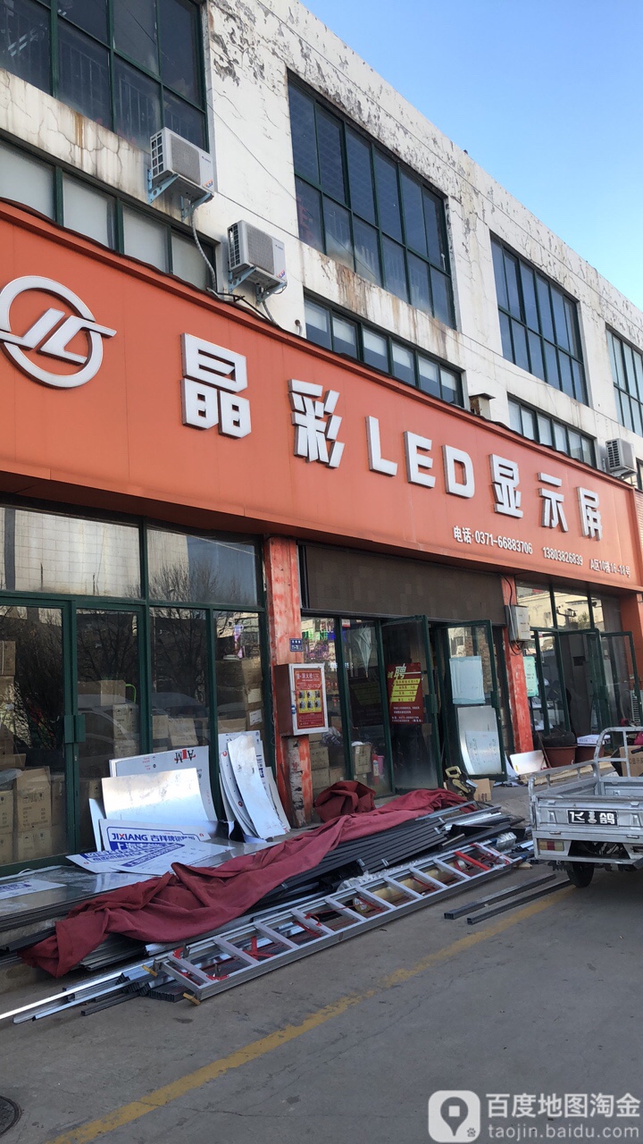 晶彩led显示屏(白庄街店)