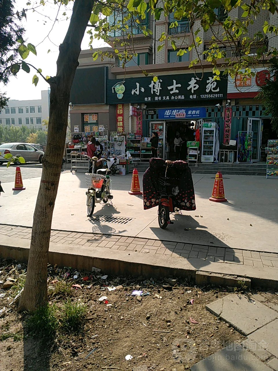 小博书苑(运河路店)