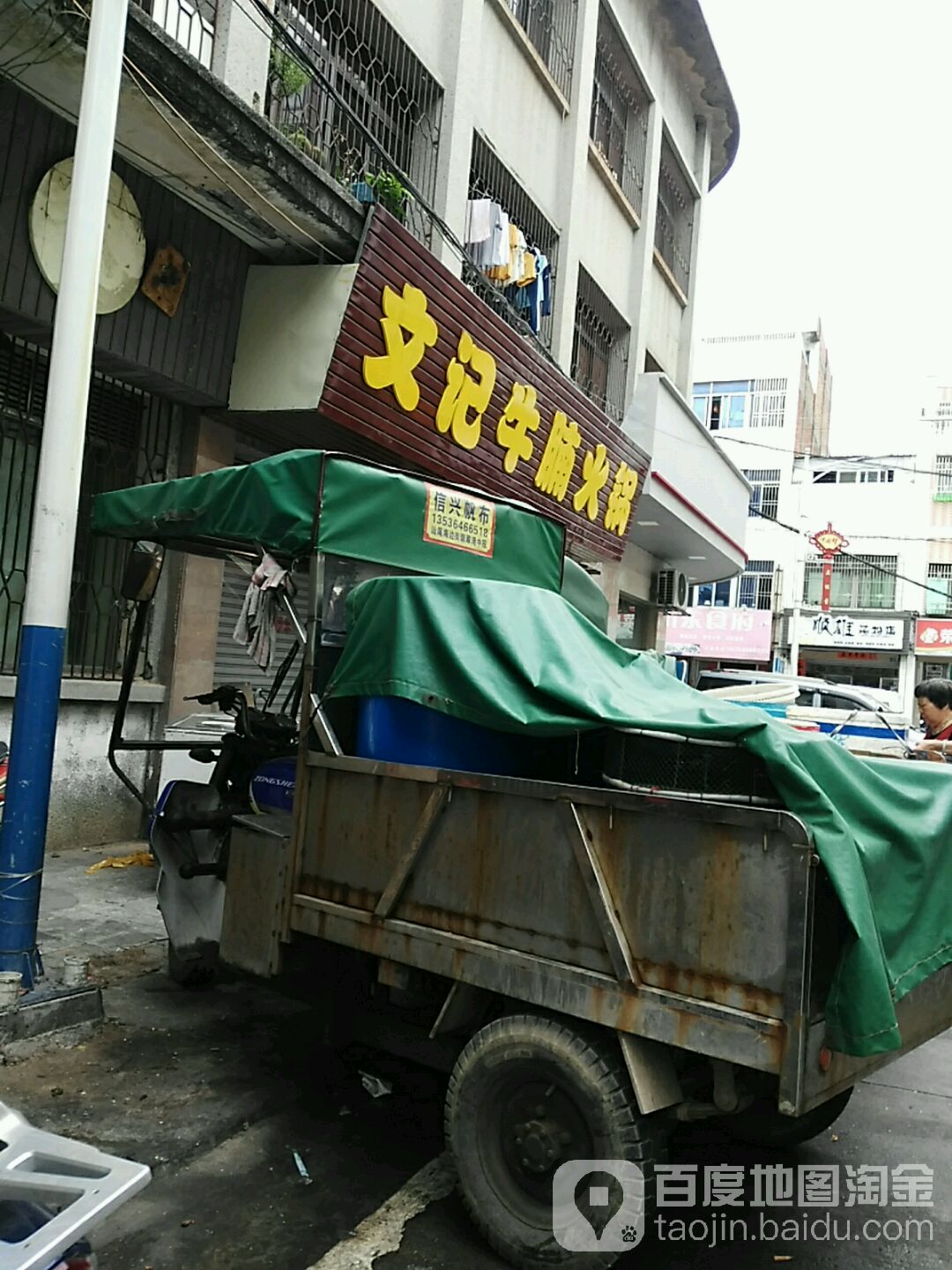 大江牛腩火锅(二马路美食街店)