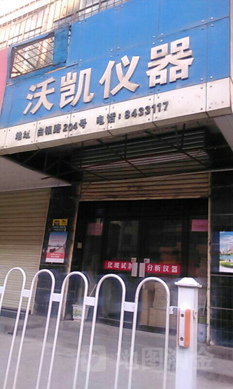 沃凯一齐