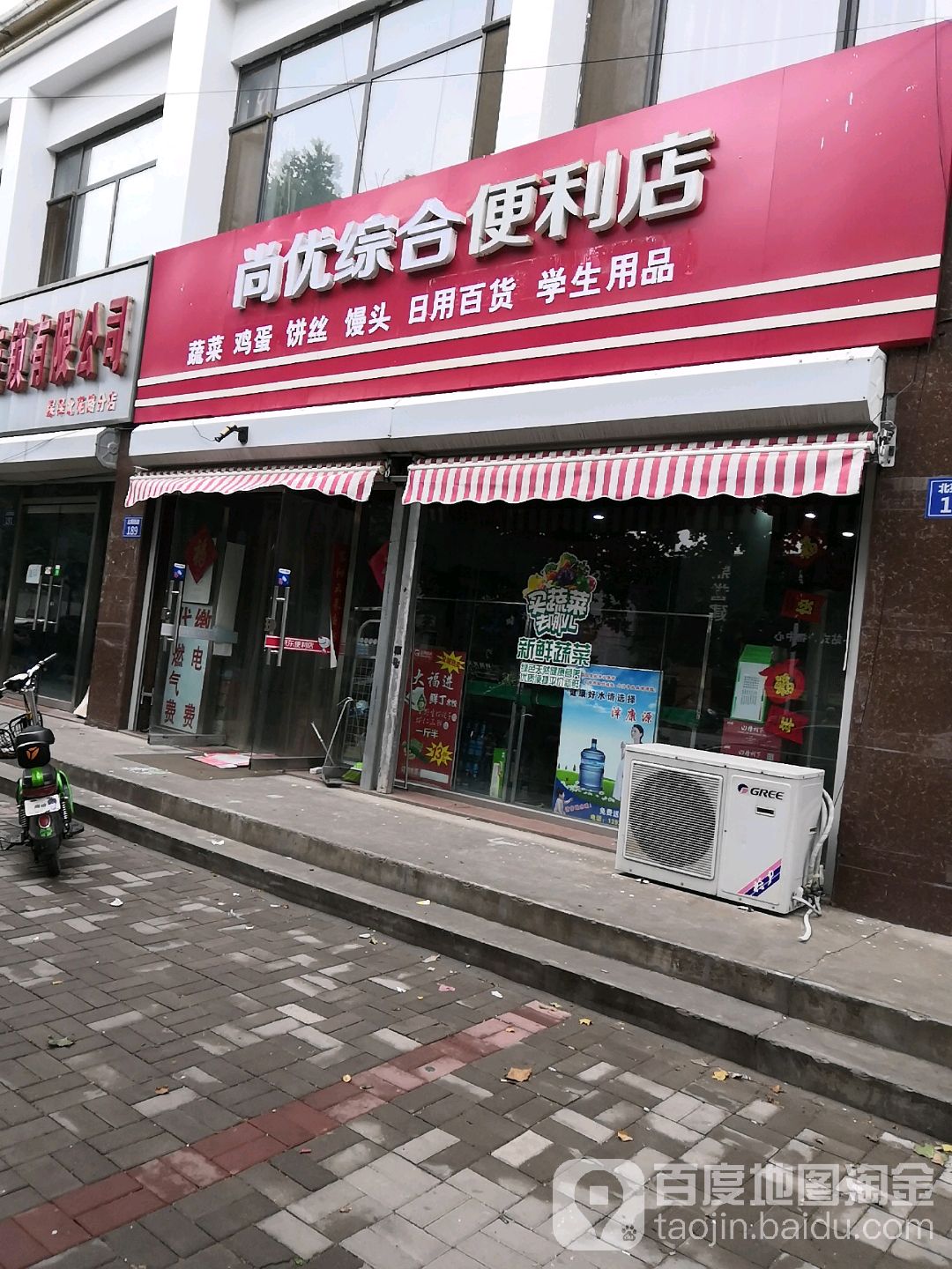 尚优综合便利店(北苑路店)