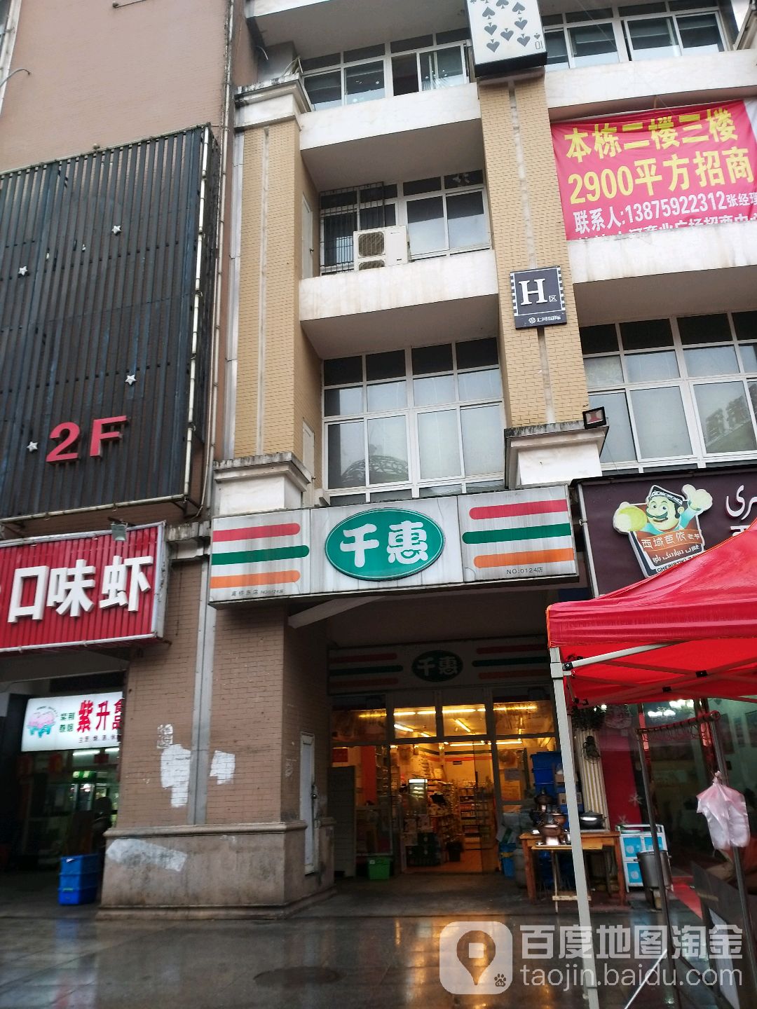 千惠(高桥东店)