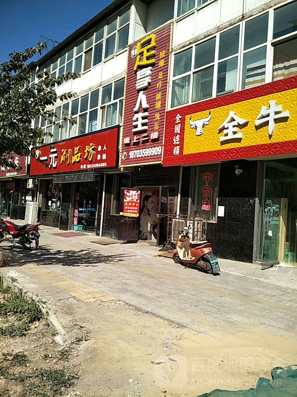 足想人生请上二楼(五一街店)
